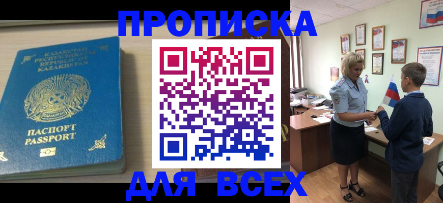 прописка для школы в Ростовской области